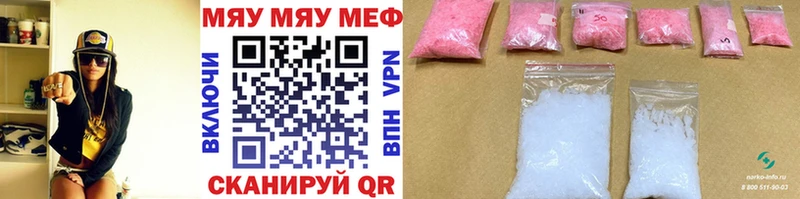 МЯУ-МЯУ кристаллы  Купить  Мирный 